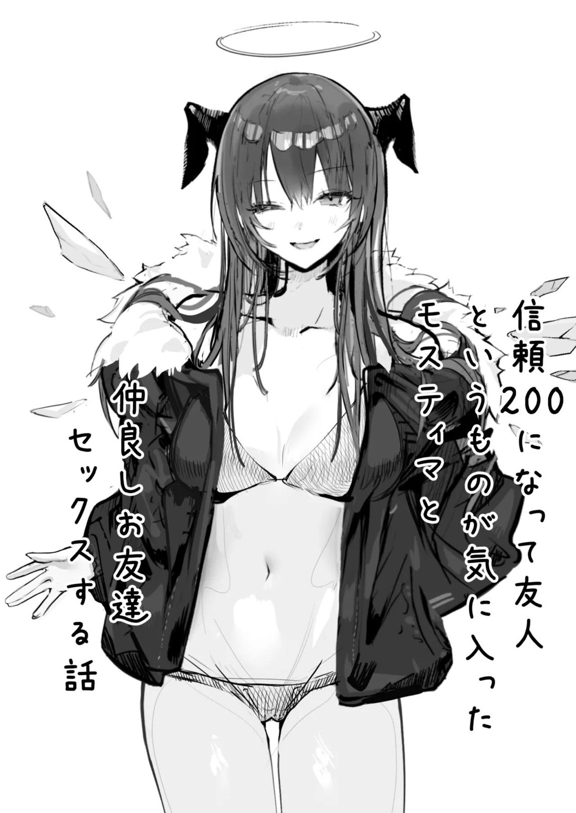 堕天使でもオトモダチ 3ページ