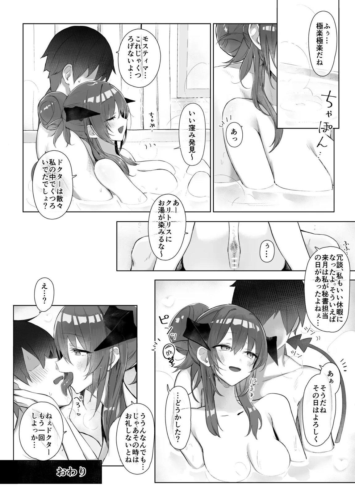 堕天使でもオトモダチ 17ページ