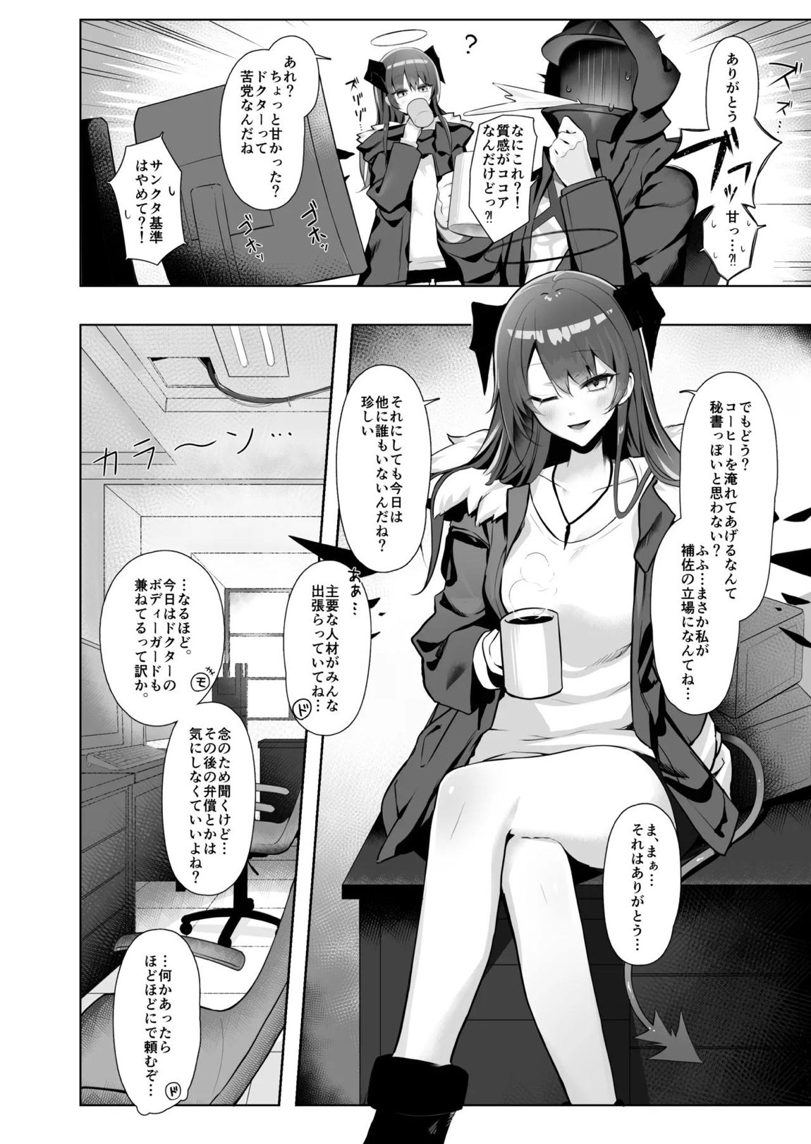 堕天使でもオトモダチ 19ページ