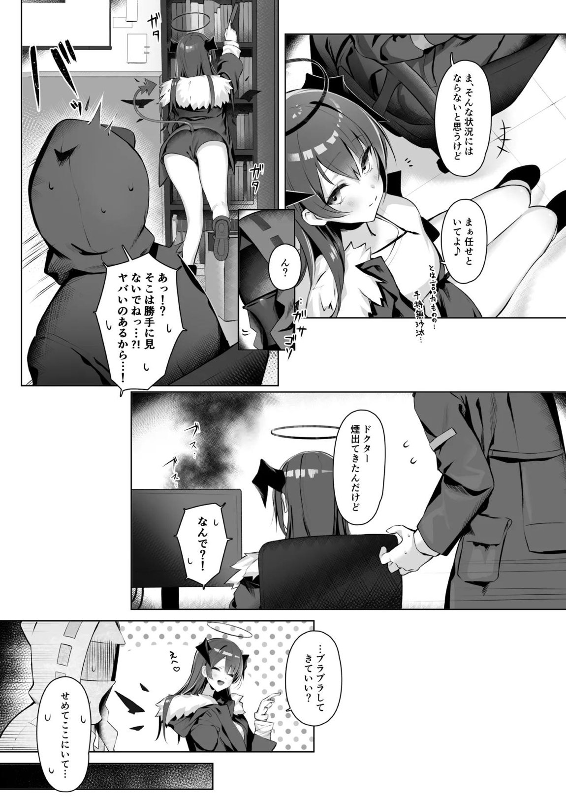 堕天使でもオトモダチ 20ページ