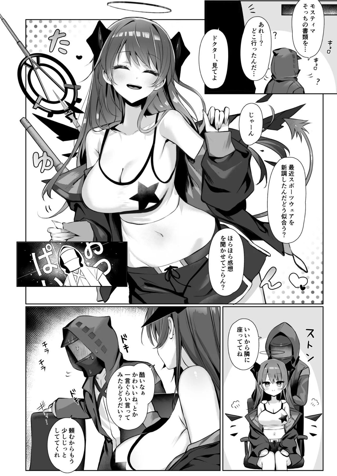 堕天使でもオトモダチ 21ページ