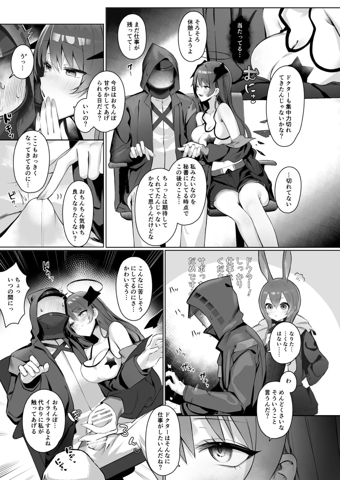 堕天使でもオトモダチ 22ページ