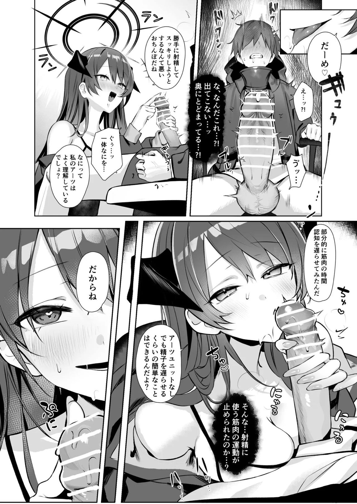 堕天使でもオトモダチ 25ページ