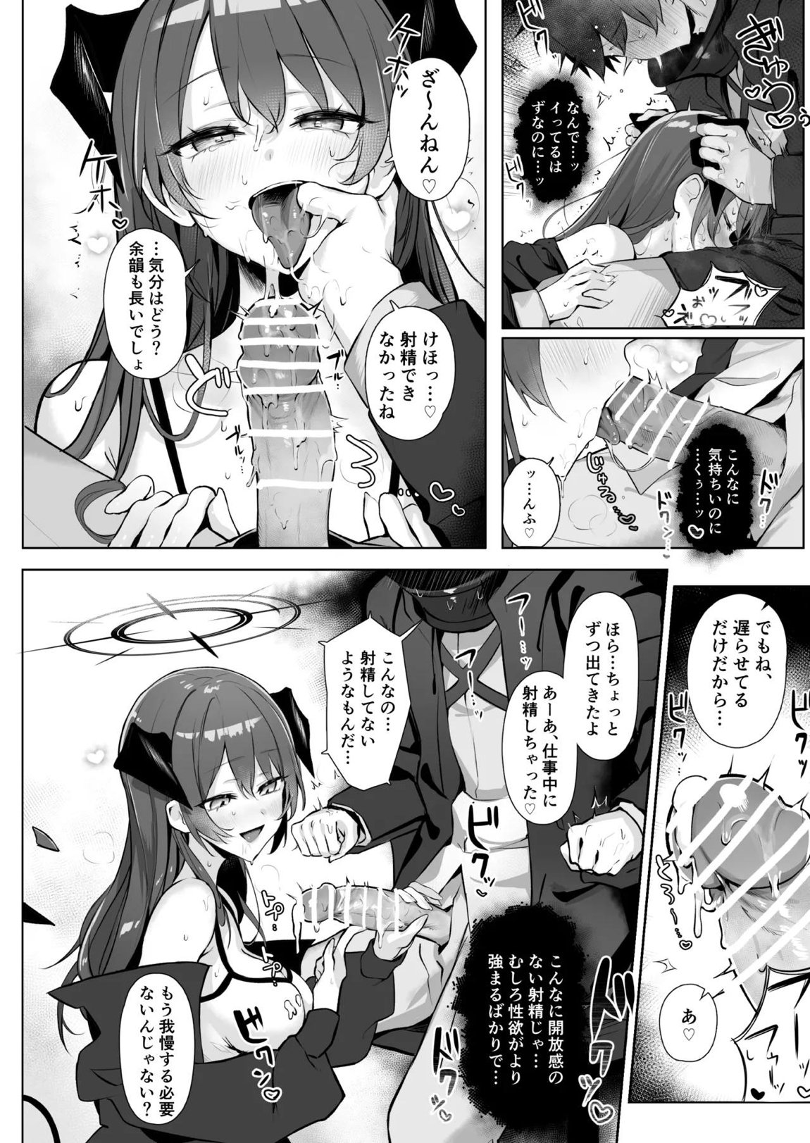 堕天使でもオトモダチ 27ページ