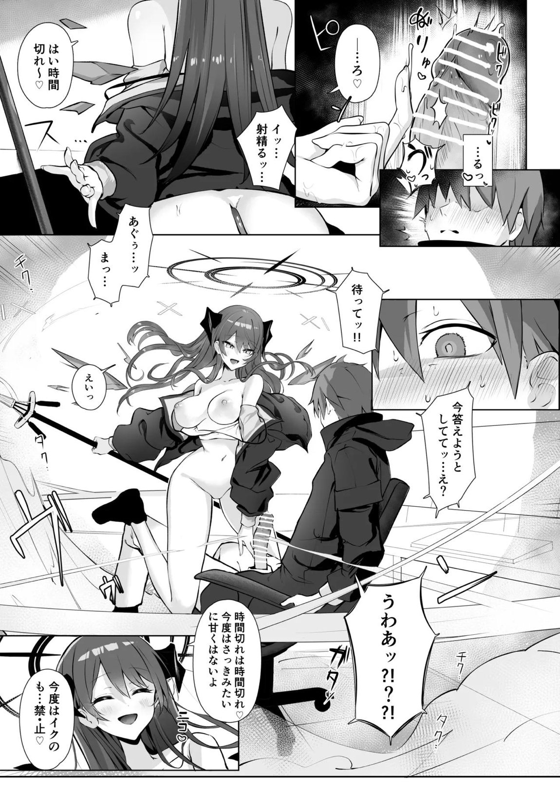 堕天使でもオトモダチ 30ページ