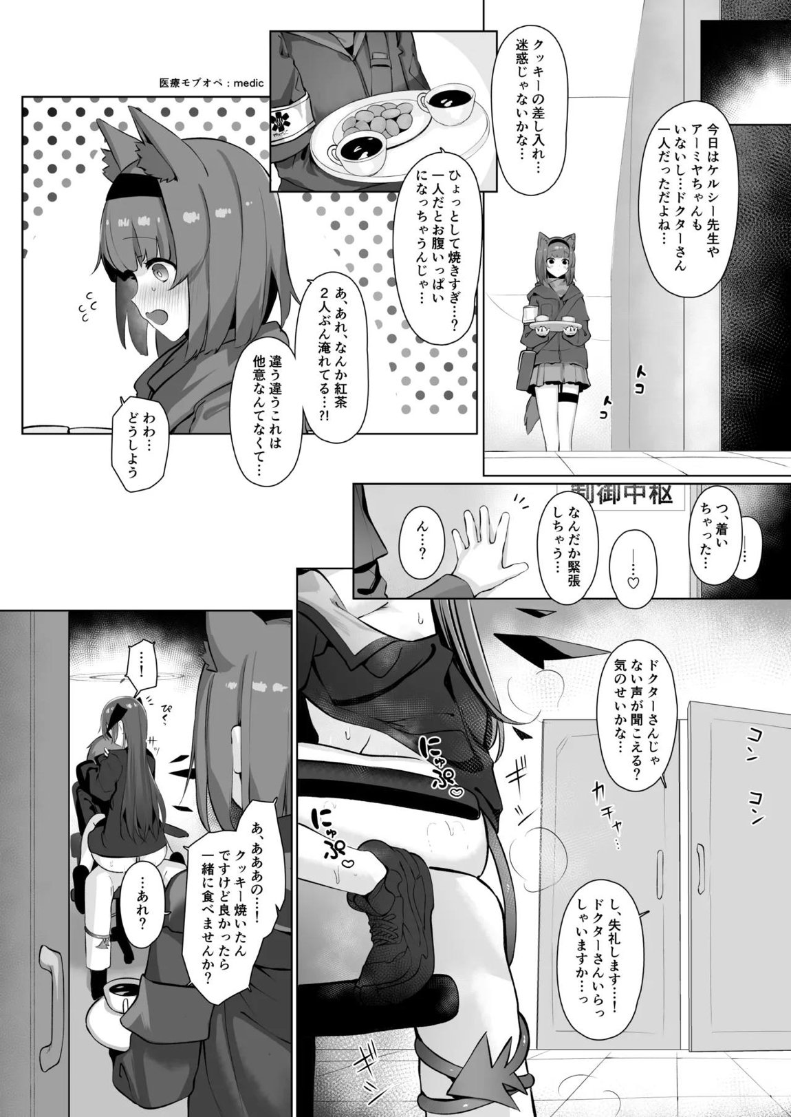 堕天使でもオトモダチ 33ページ