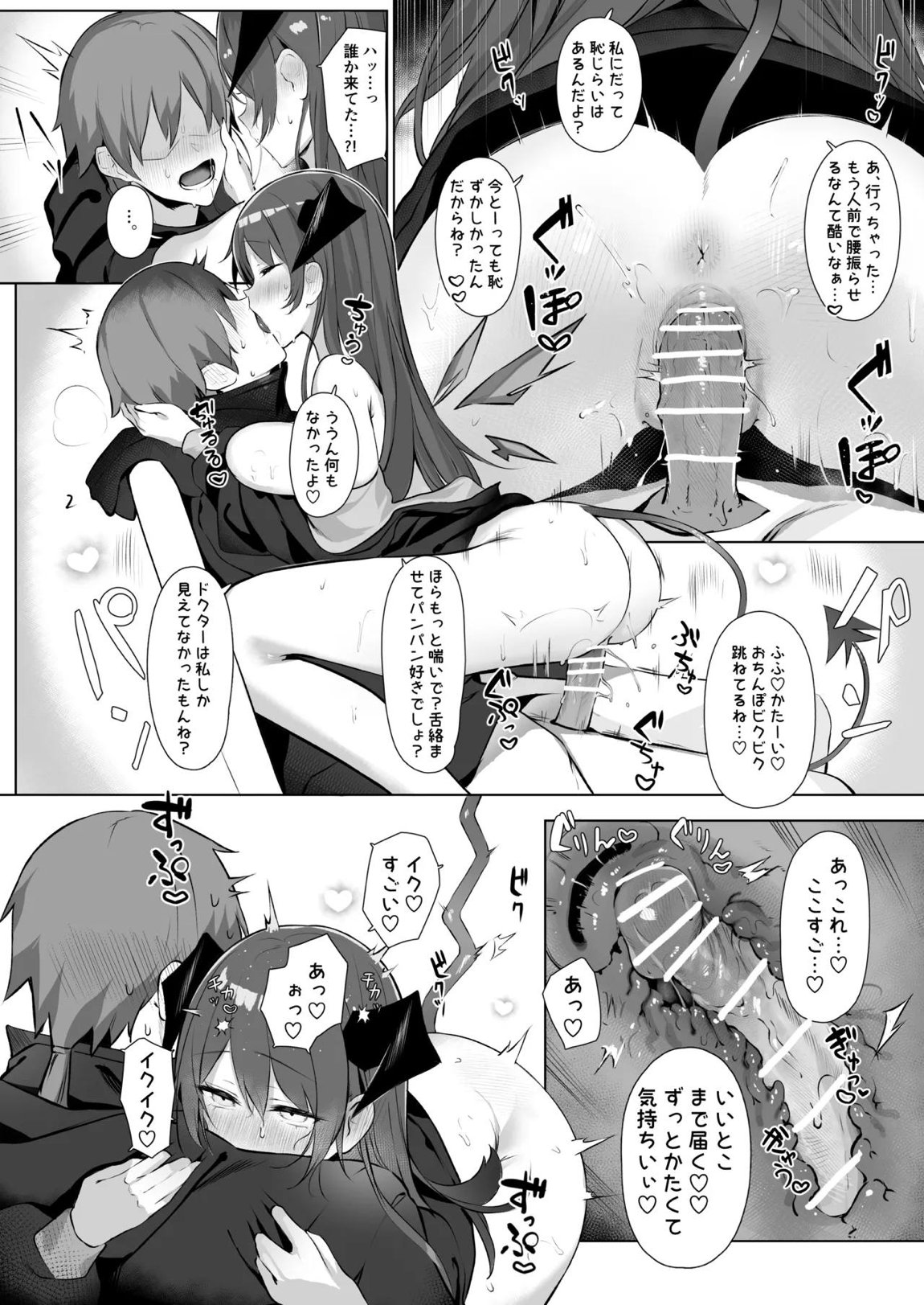 堕天使でもオトモダチ 35ページ