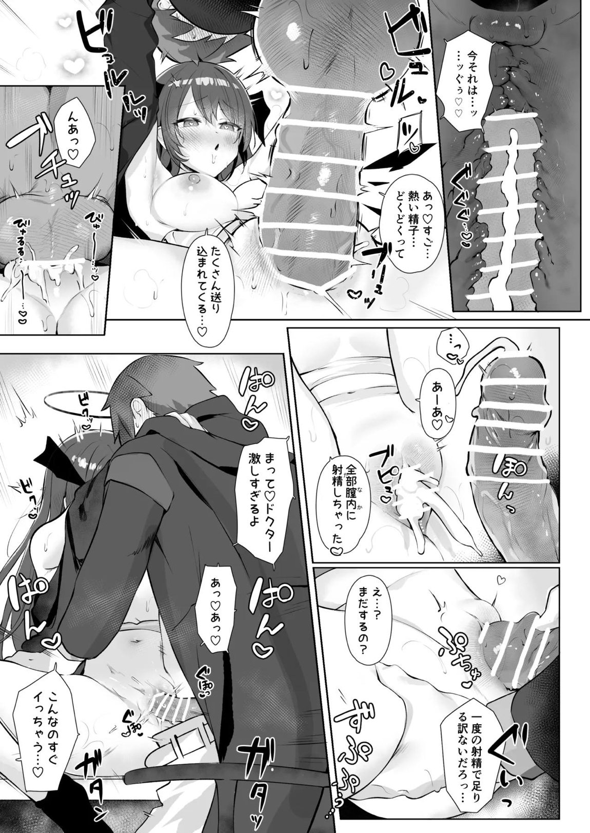 堕天使でもオトモダチ 38ページ