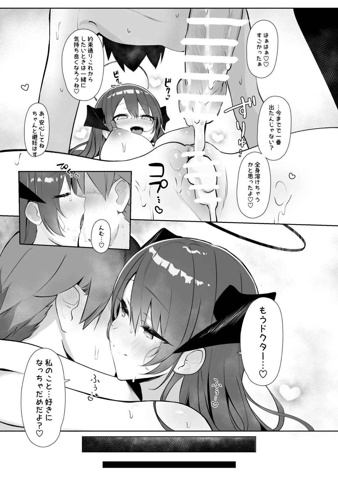 堕天使でもオトモダチ 42ページ