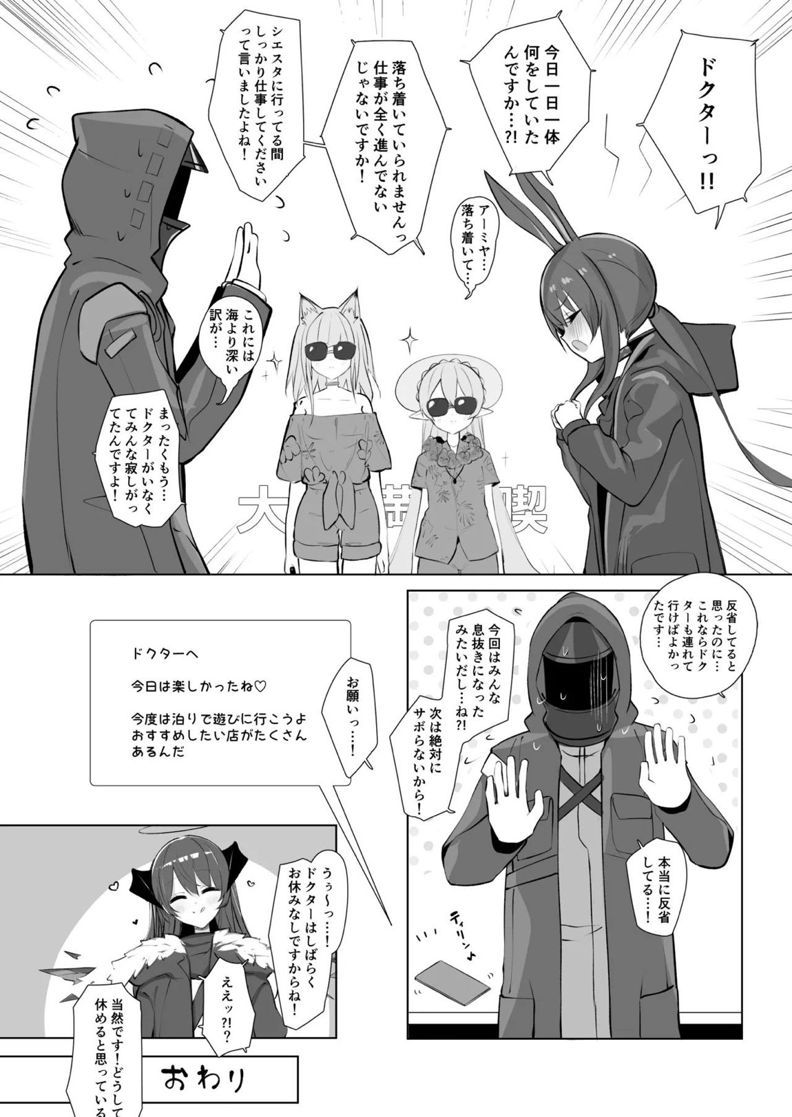 堕天使でもオトモダチ 43ページ