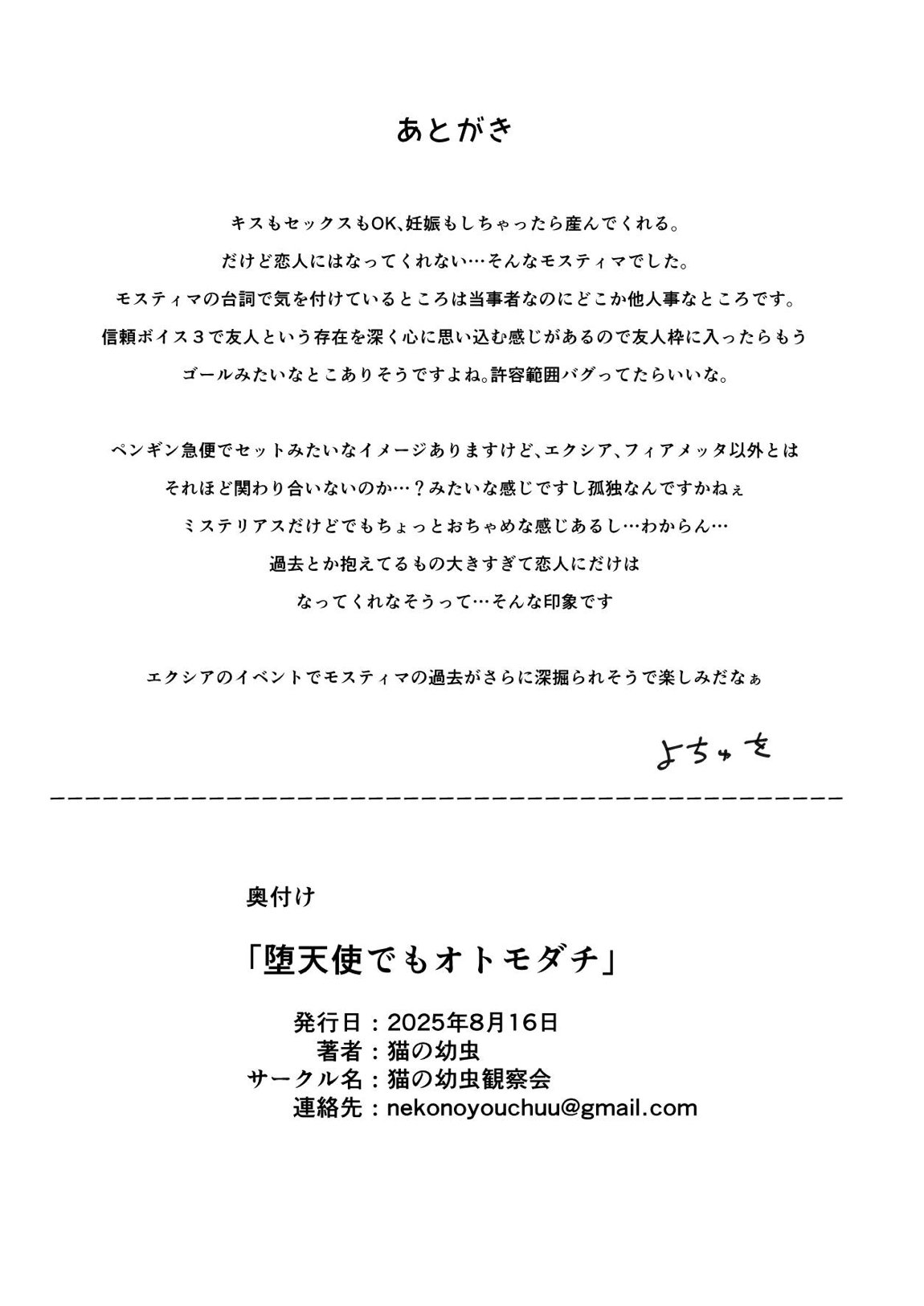 堕天使でもオトモダチ 46ページ