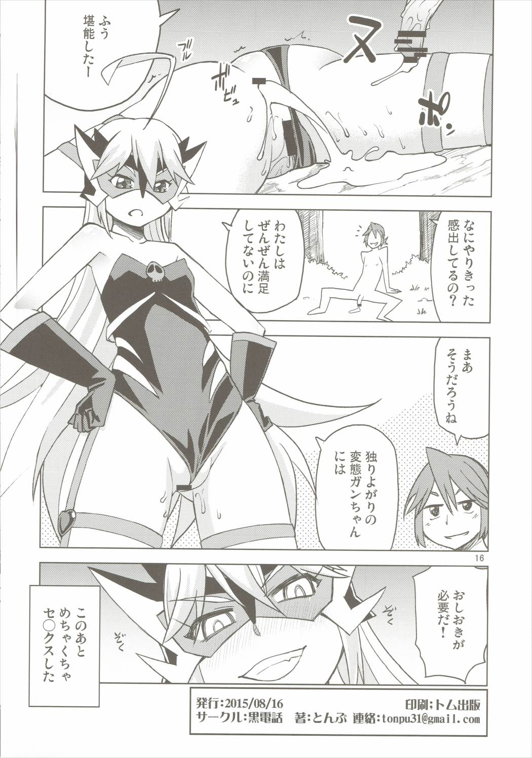 ドロビッチ 16ページ