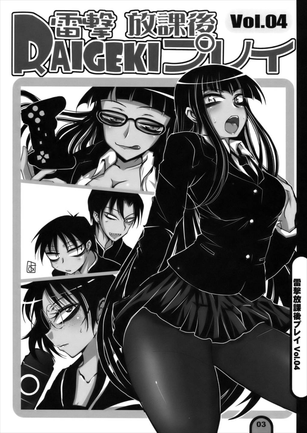 雷撃放課後プレイ Vol.4 2ページ