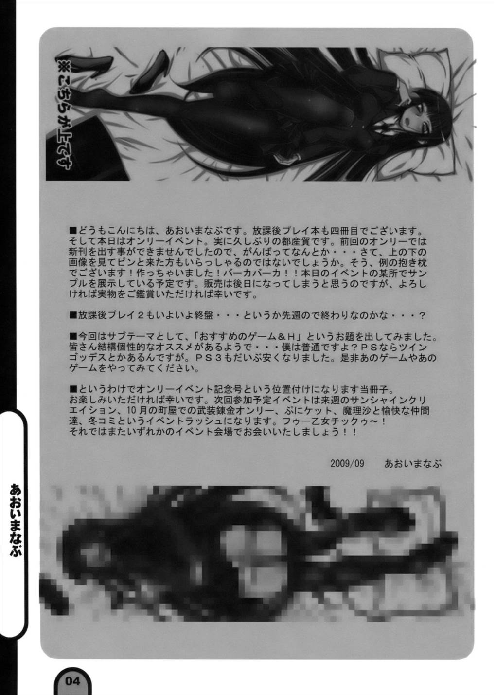 雷撃放課後プレイ Vol.4 3ページ