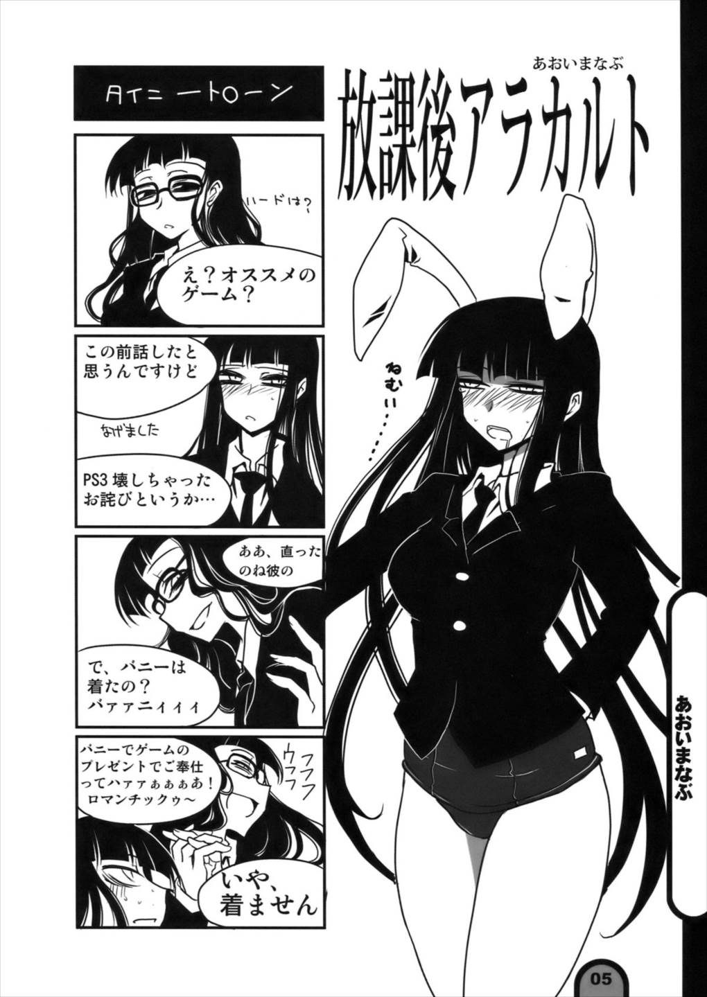 雷撃放課後プレイ Vol.4 4ページ