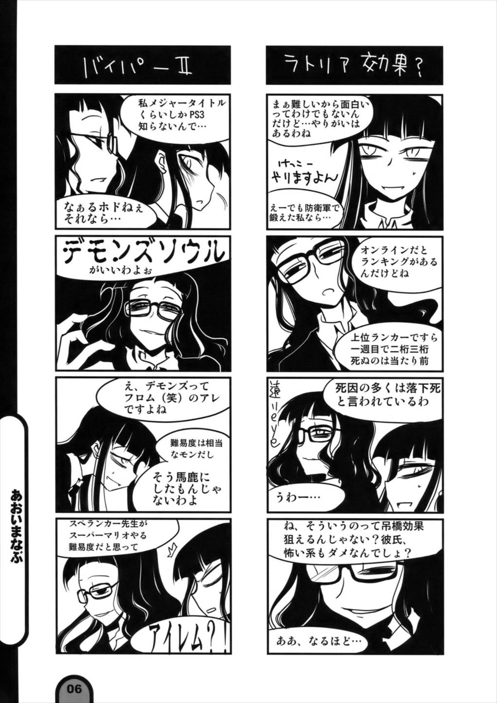 雷撃放課後プレイ Vol.4 5ページ