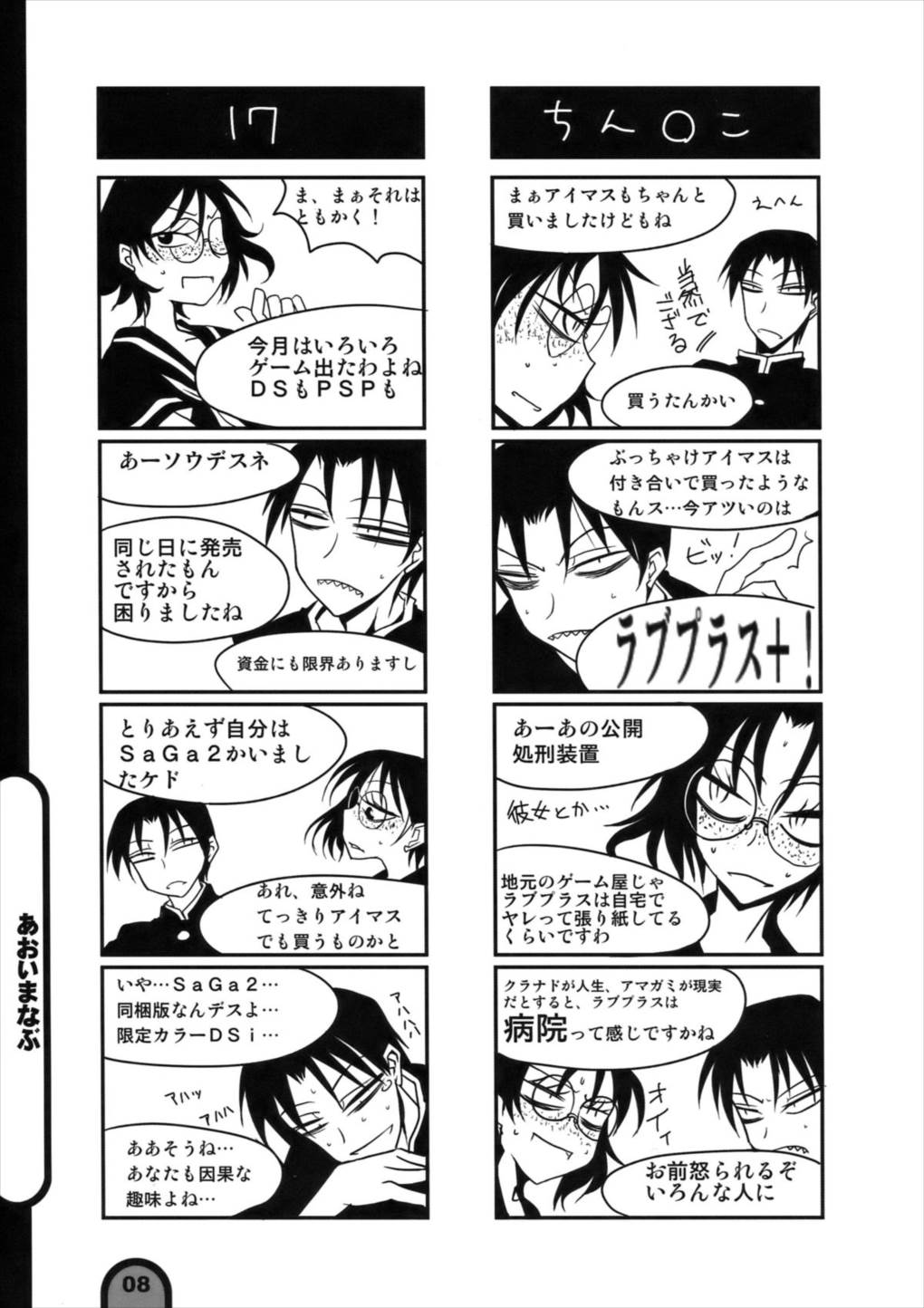 雷撃放課後プレイ Vol.4 6ページ