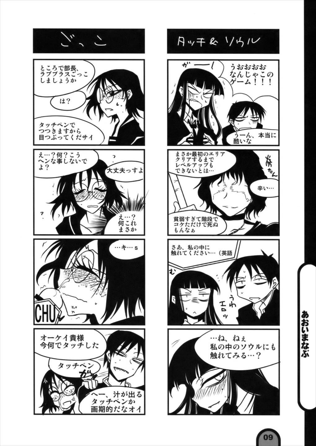 雷撃放課後プレイ Vol.4 7ページ