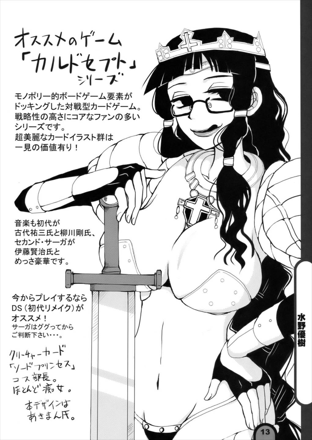 雷撃放課後プレイ Vol.4 11ページ