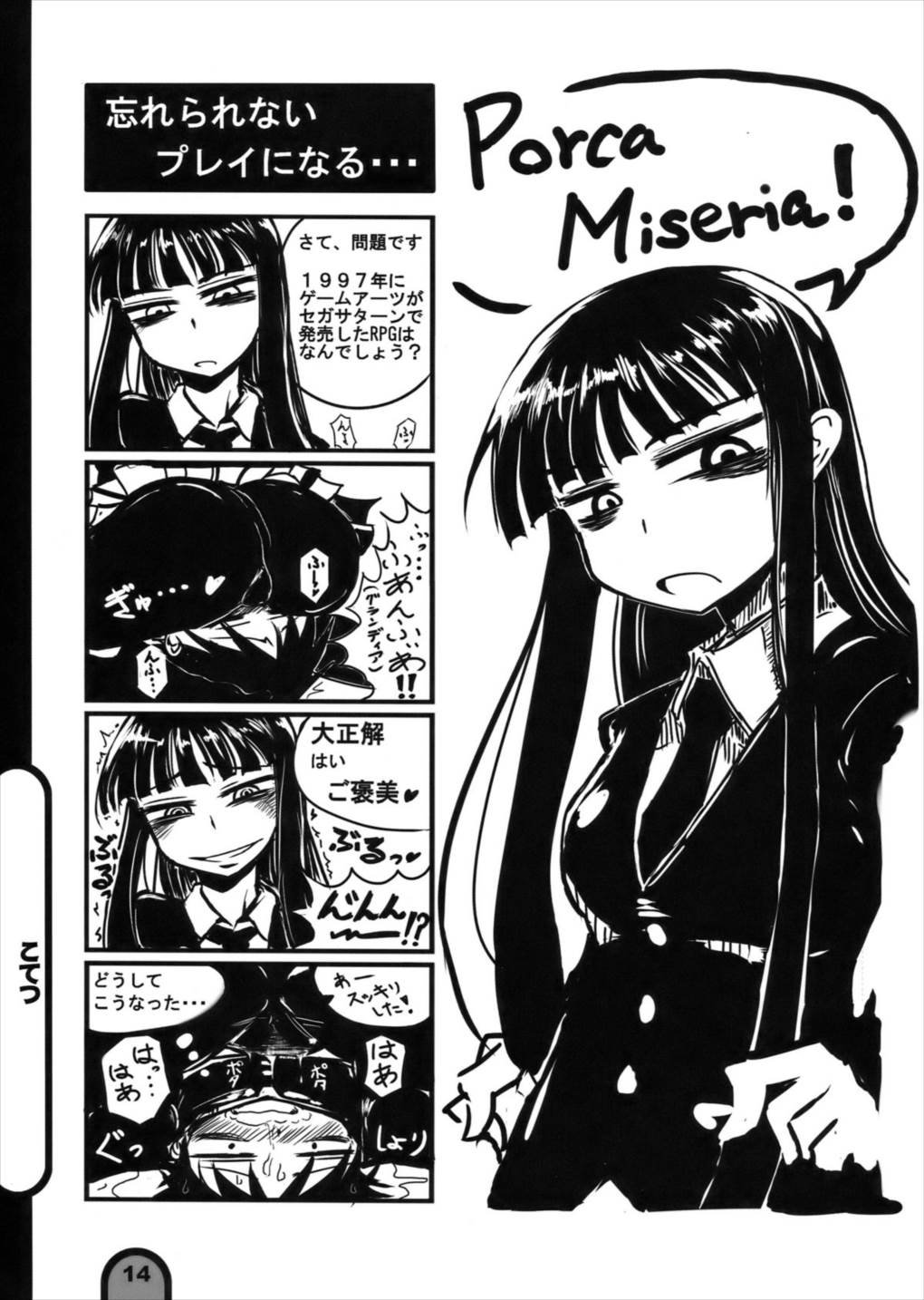 雷撃放課後プレイ Vol.4 12ページ