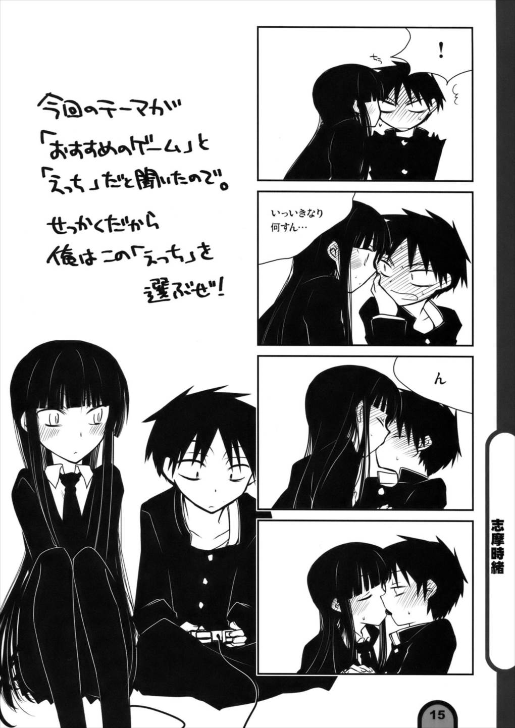 雷撃放課後プレイ Vol.4 13ページ