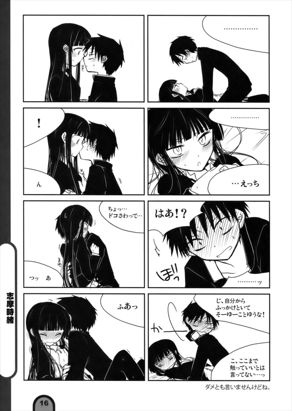 雷撃放課後プレイ Vol.4 14ページ