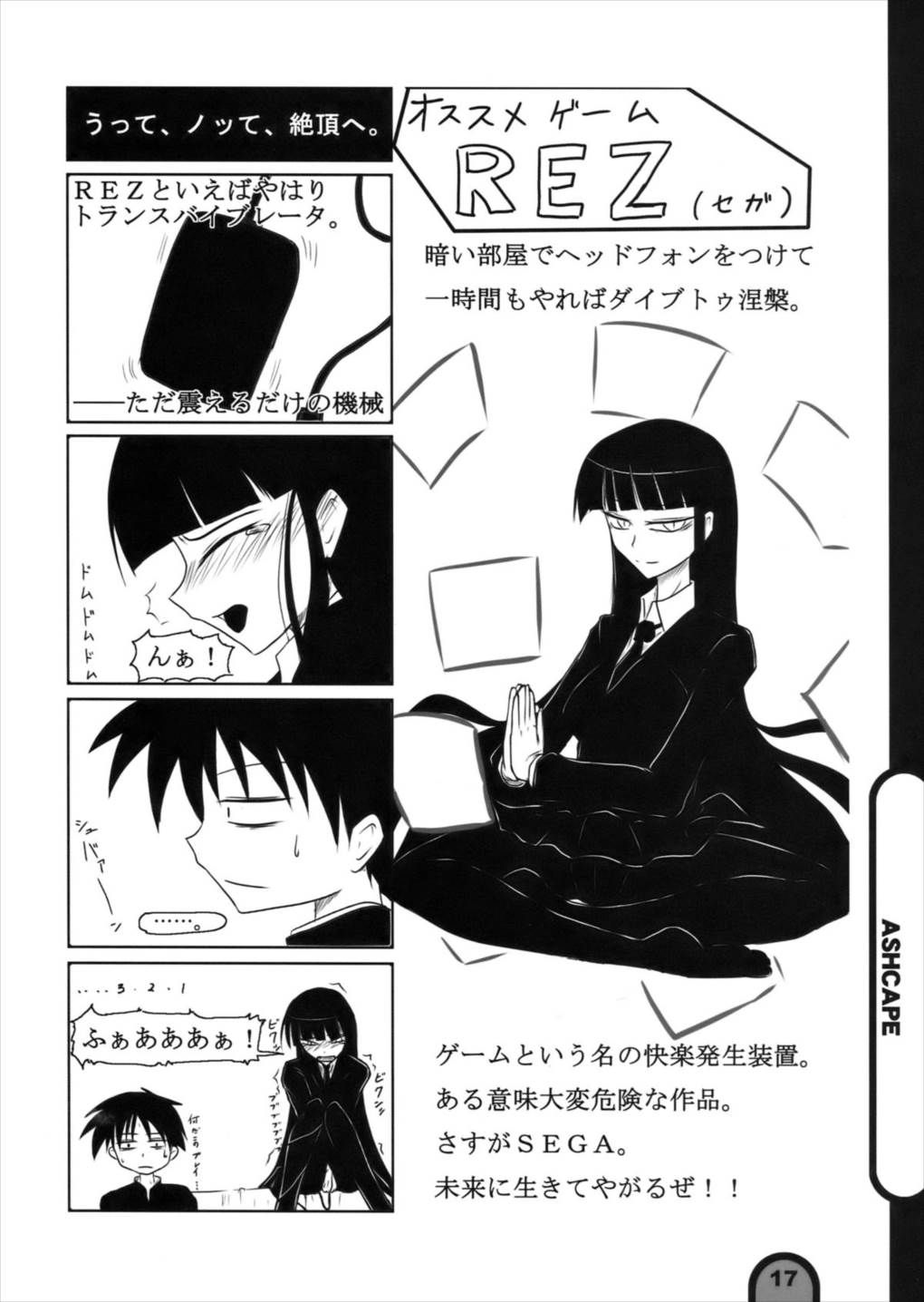 雷撃放課後プレイ Vol.4 15ページ