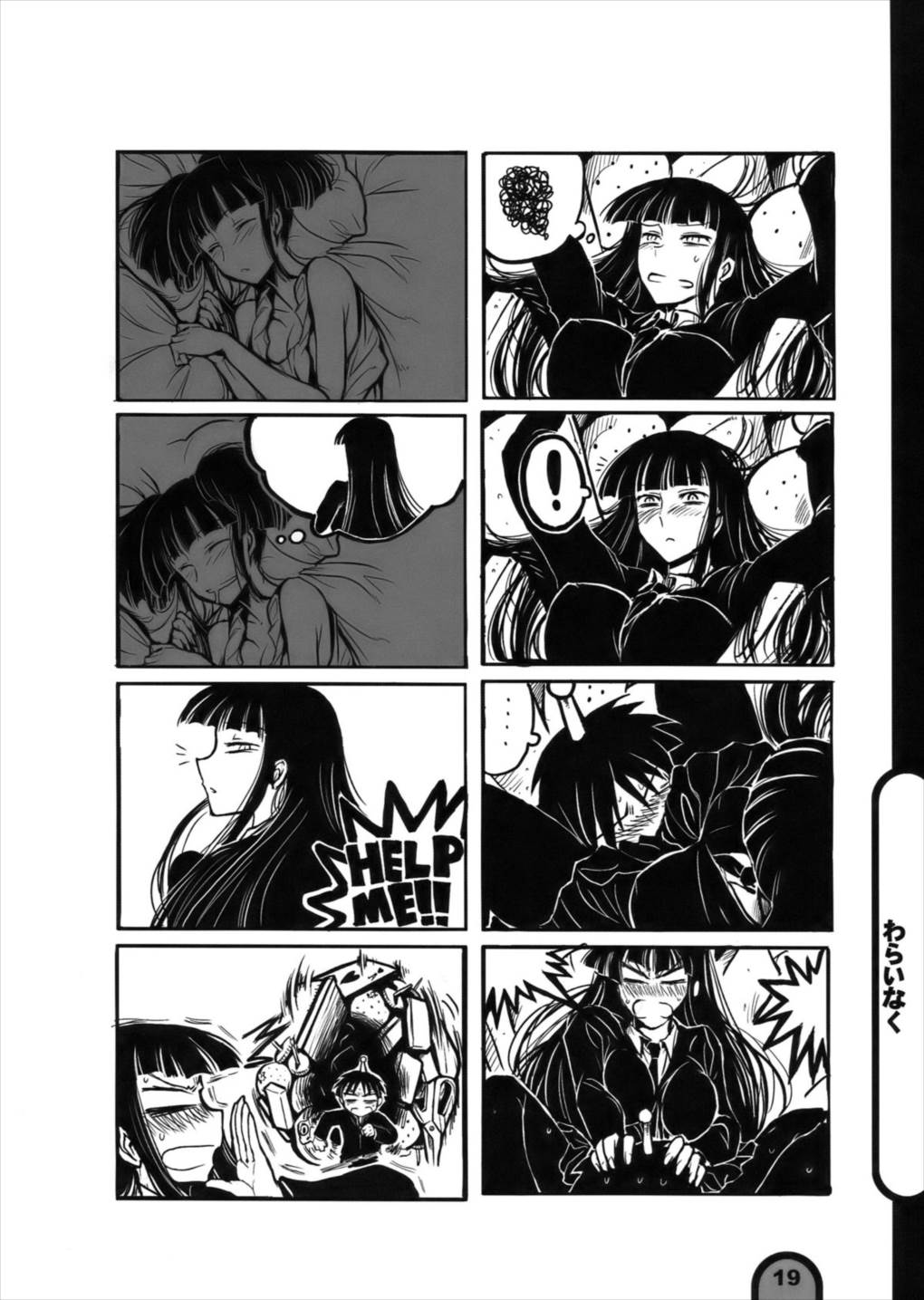 雷撃放課後プレイ Vol.4 17ページ