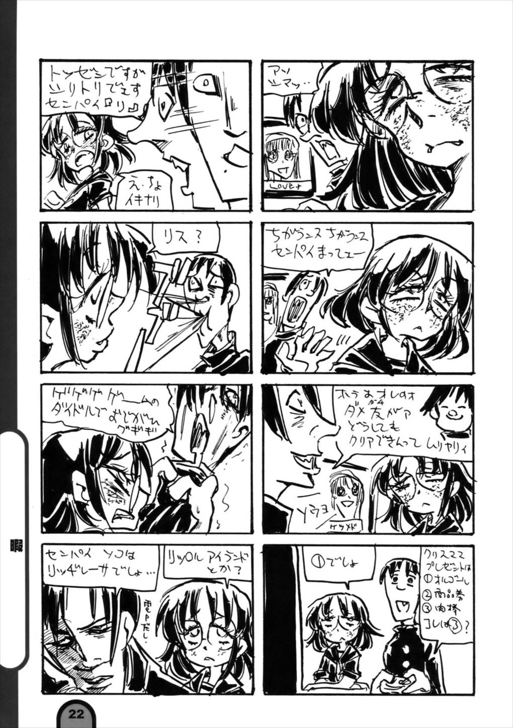 雷撃放課後プレイ Vol.4 20ページ
