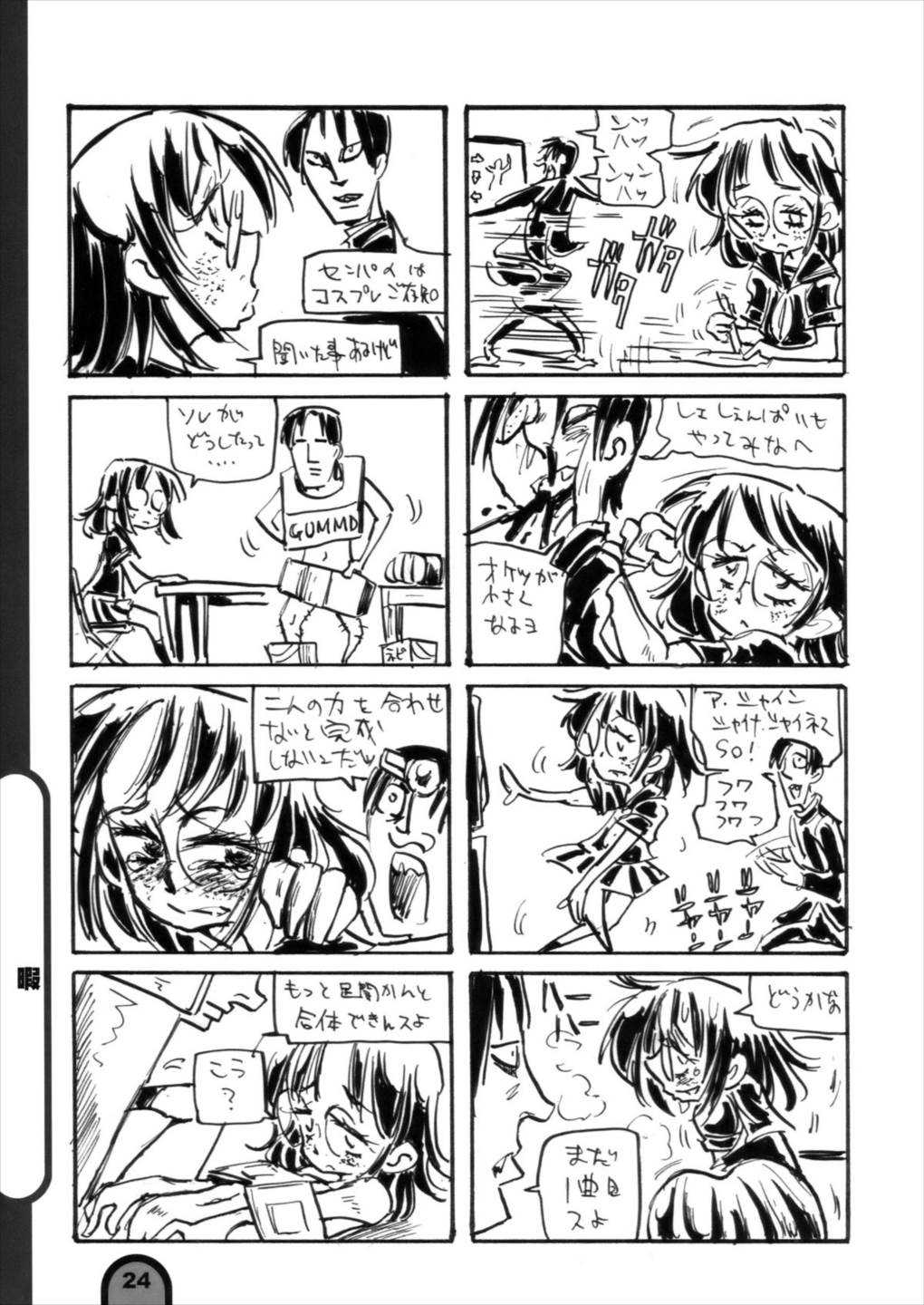 雷撃放課後プレイ Vol.4 22ページ