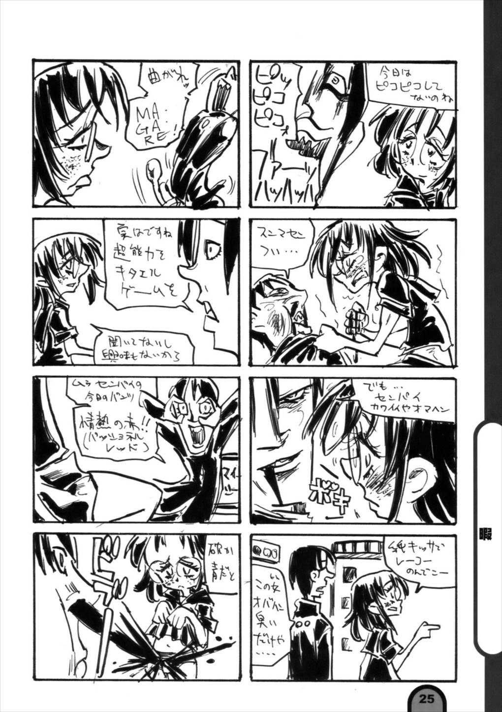雷撃放課後プレイ Vol.4 23ページ