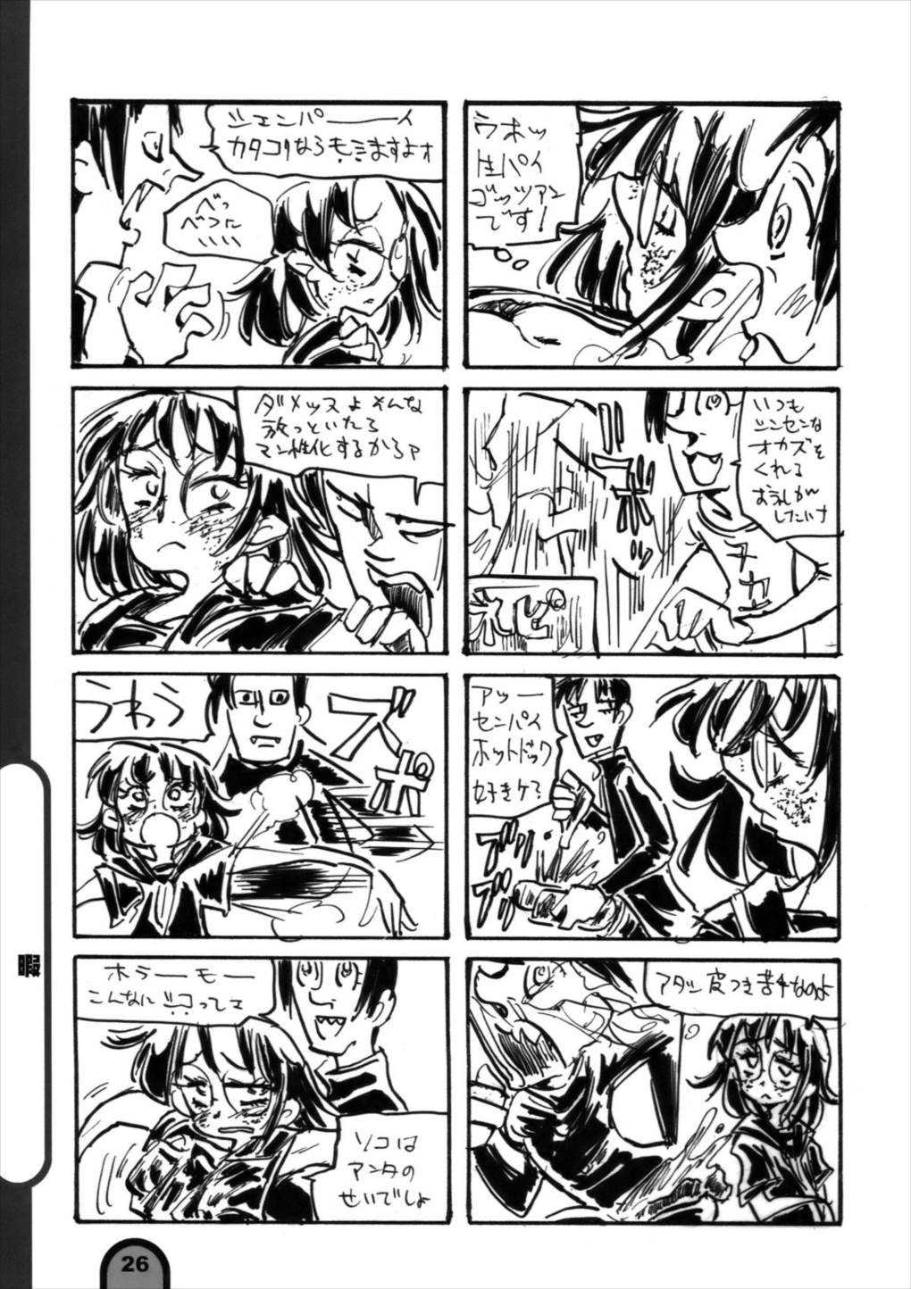 雷撃放課後プレイ Vol.4 24ページ