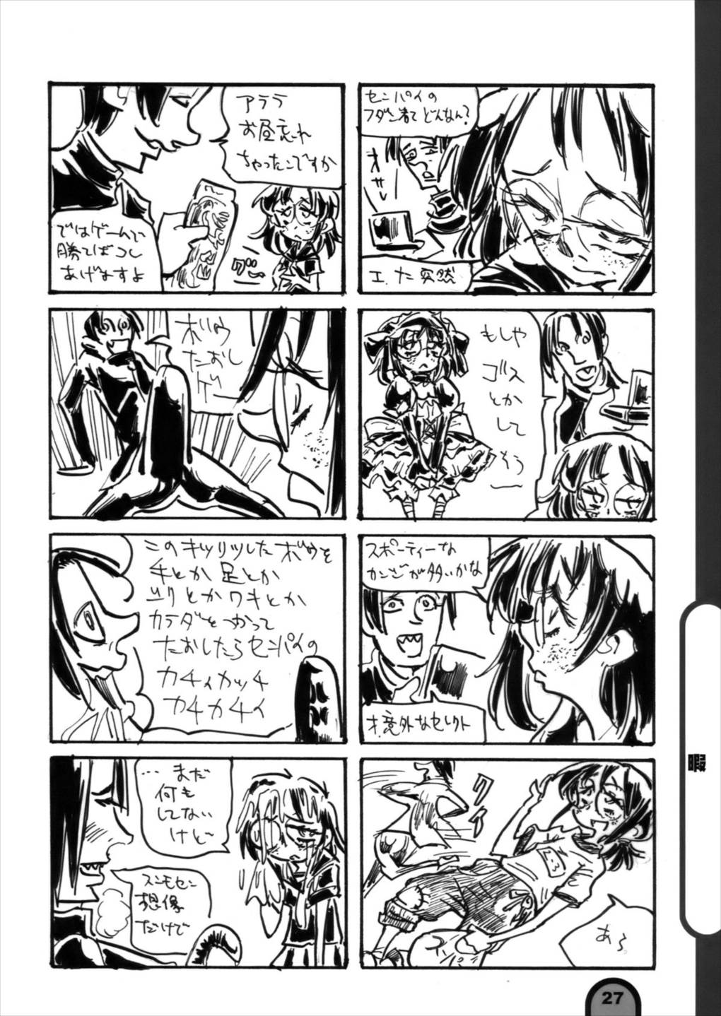 雷撃放課後プレイ Vol.4 25ページ
