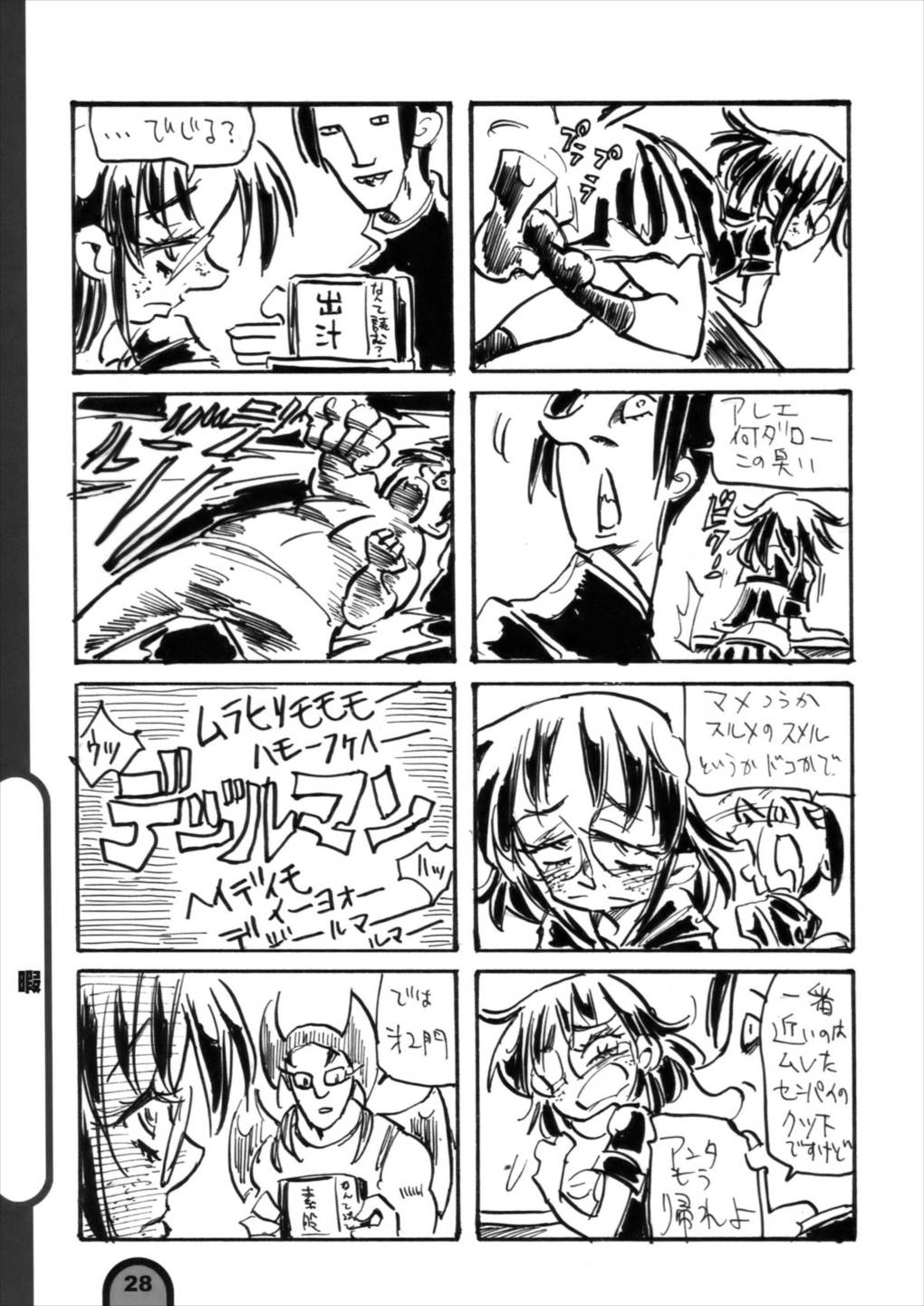 雷撃放課後プレイ Vol.4 26ページ