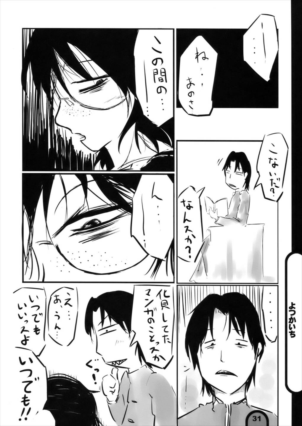 雷撃放課後プレイ Vol.4 29ページ