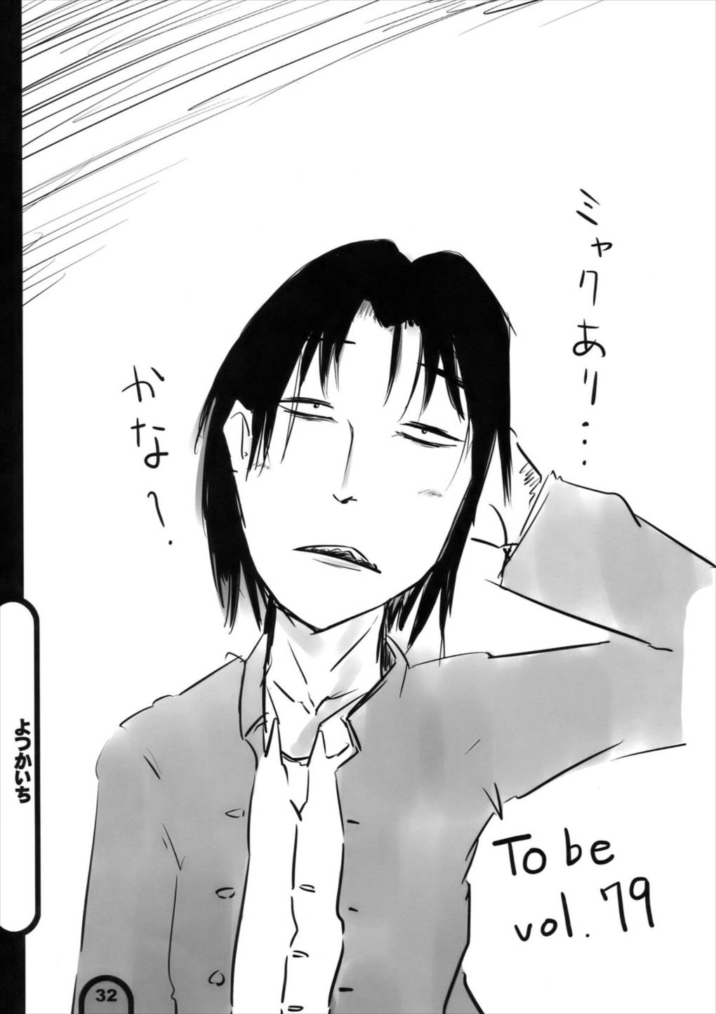 雷撃放課後プレイ Vol.4 30ページ