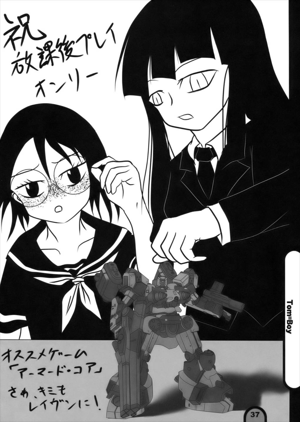 雷撃放課後プレイ Vol.4 35ページ