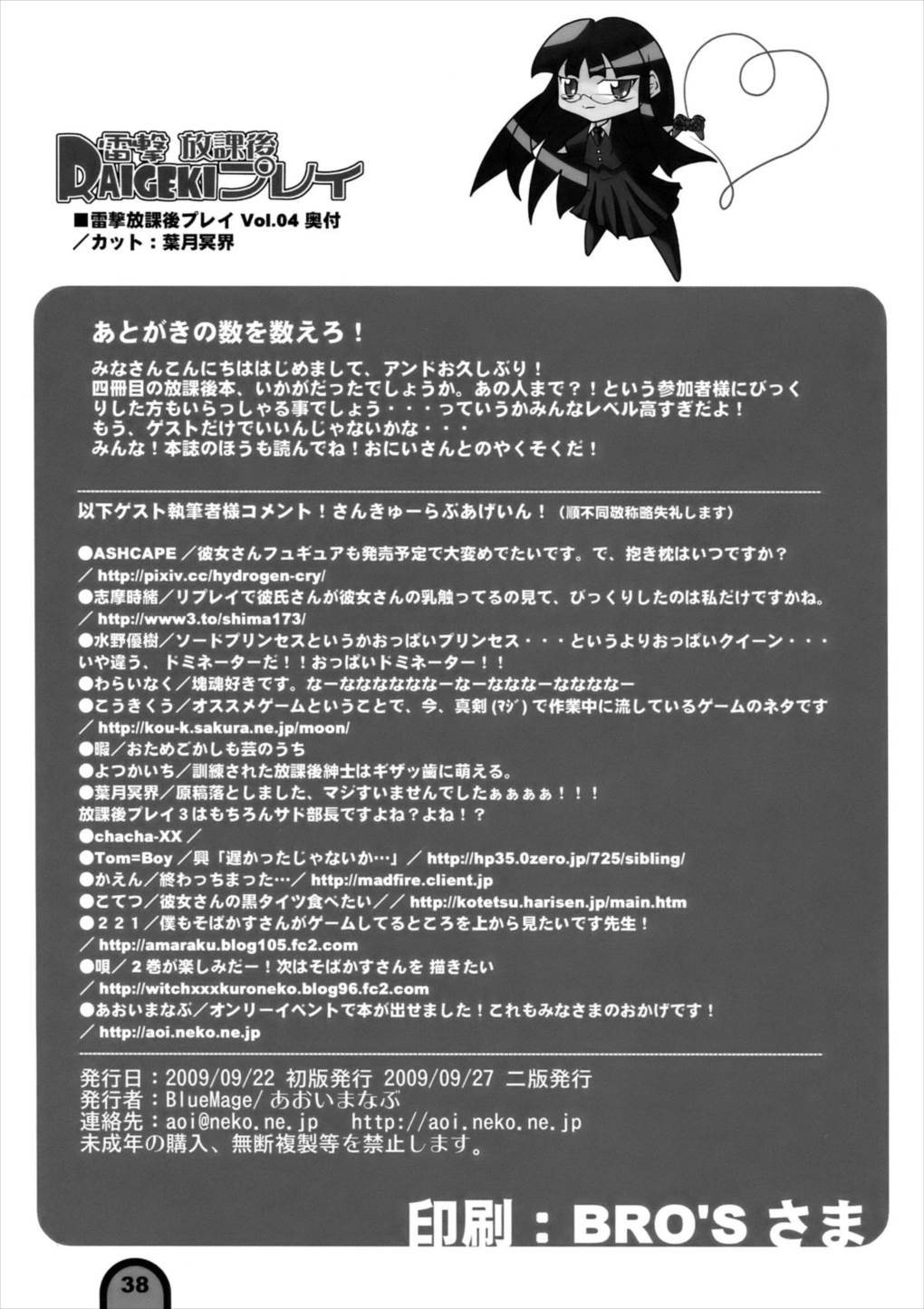 雷撃放課後プレイ Vol.4 36ページ