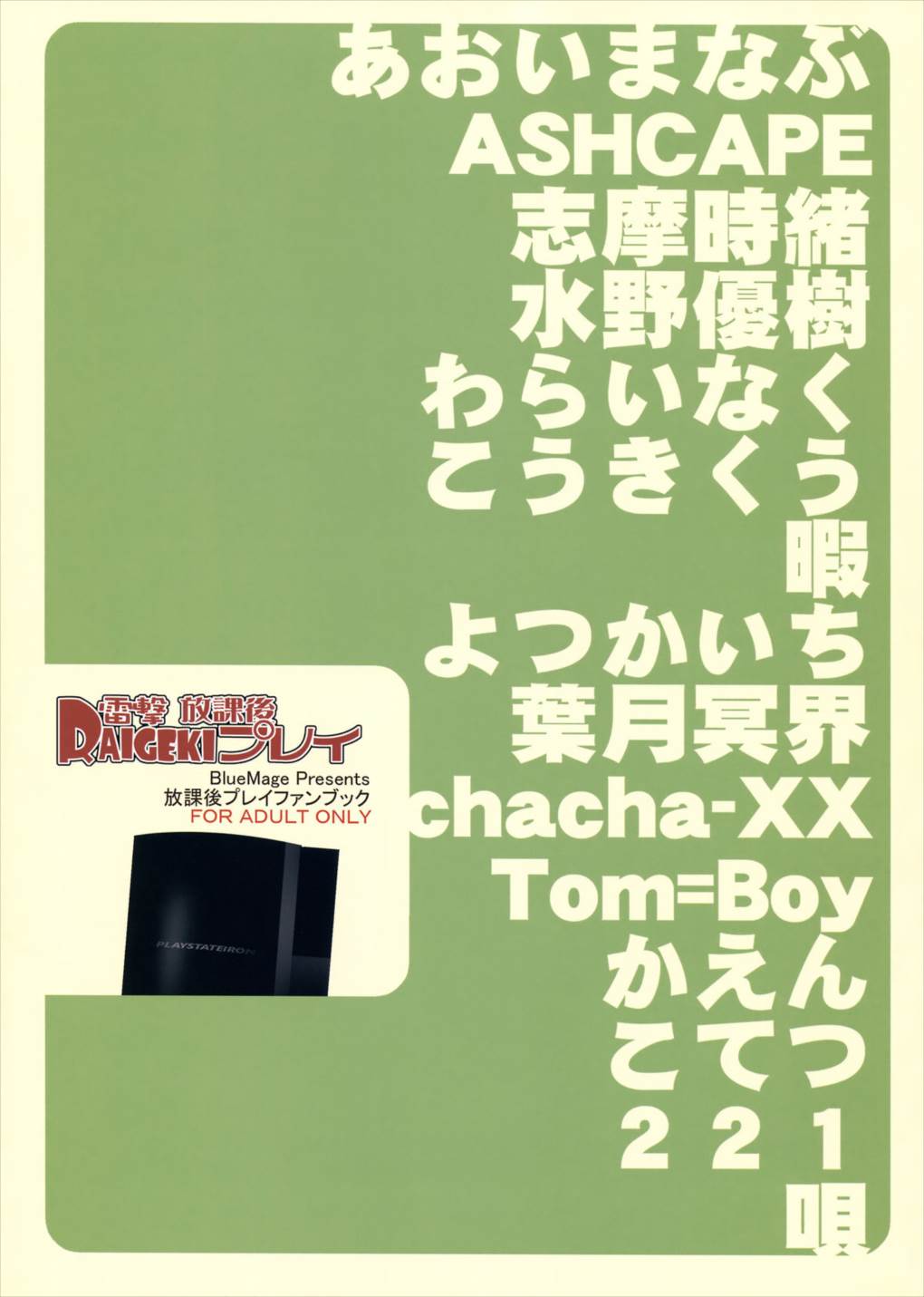 雷撃放課後プレイ Vol.4 37ページ