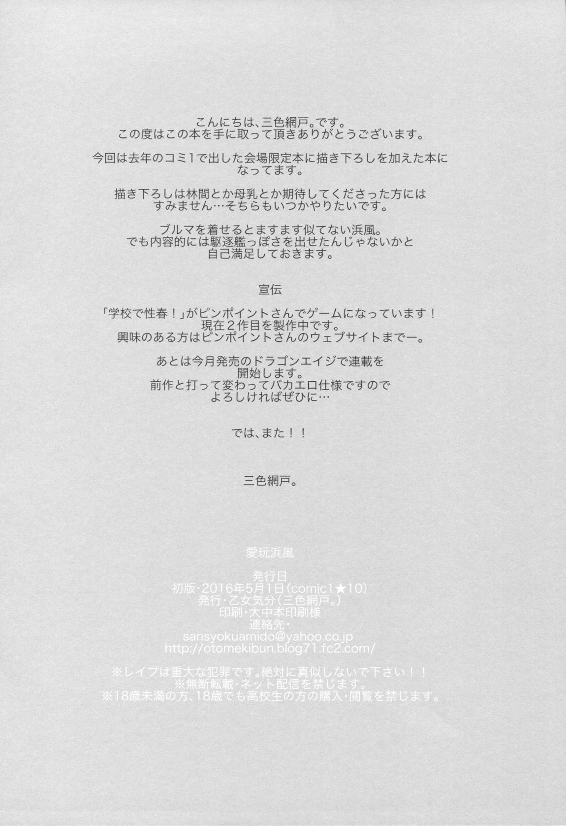 愛玩浜風 16ページ