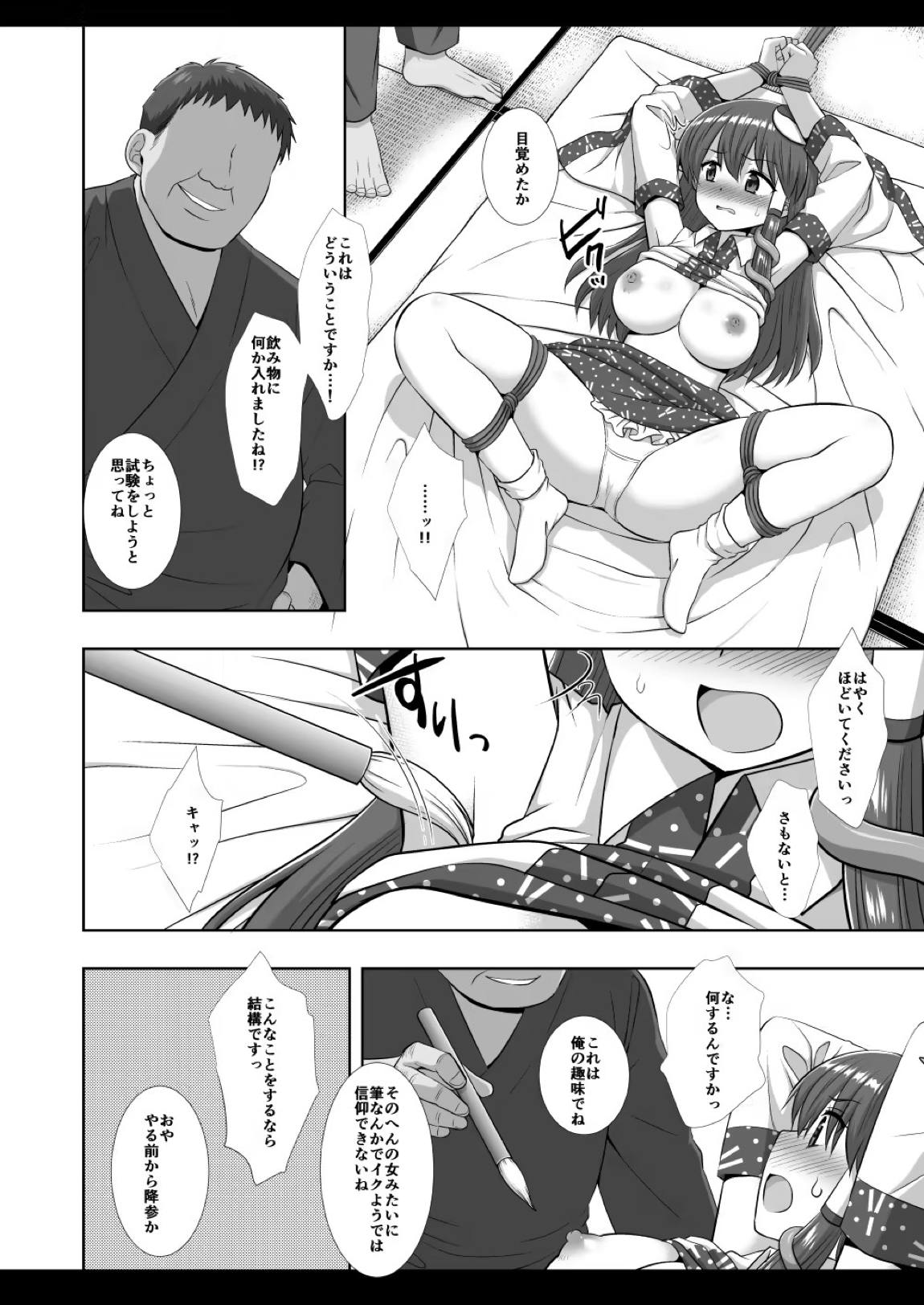 東方陵辱63 早苗筆責め 5ページ