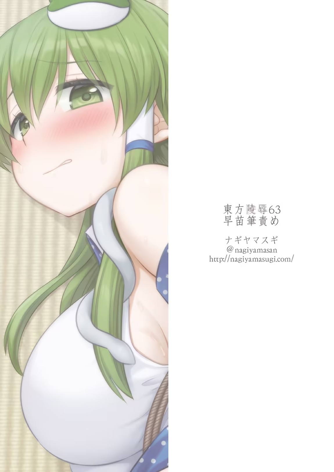 東方陵辱63 早苗筆責め 34ページ