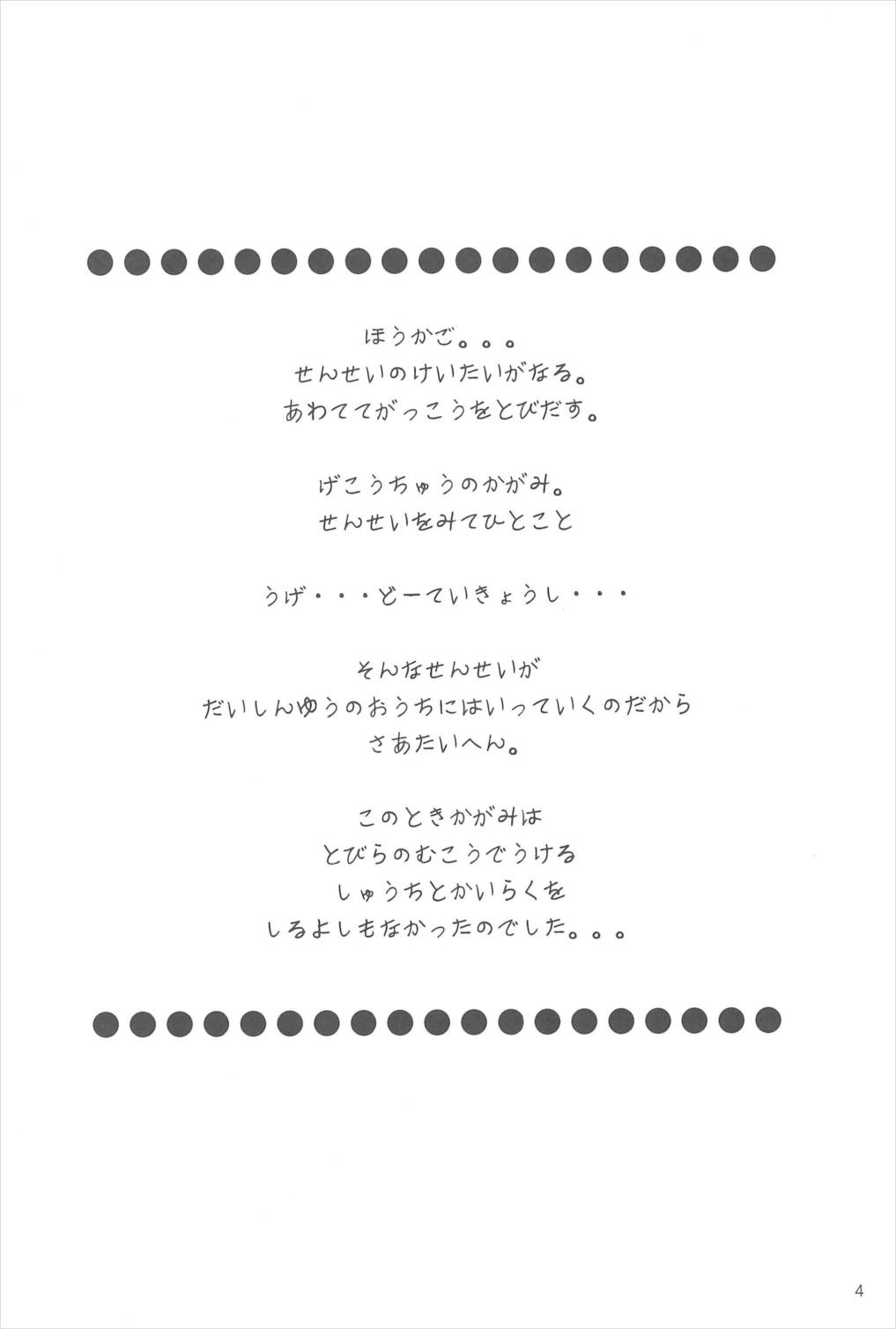こどものちかん りぷれいす 4ページ