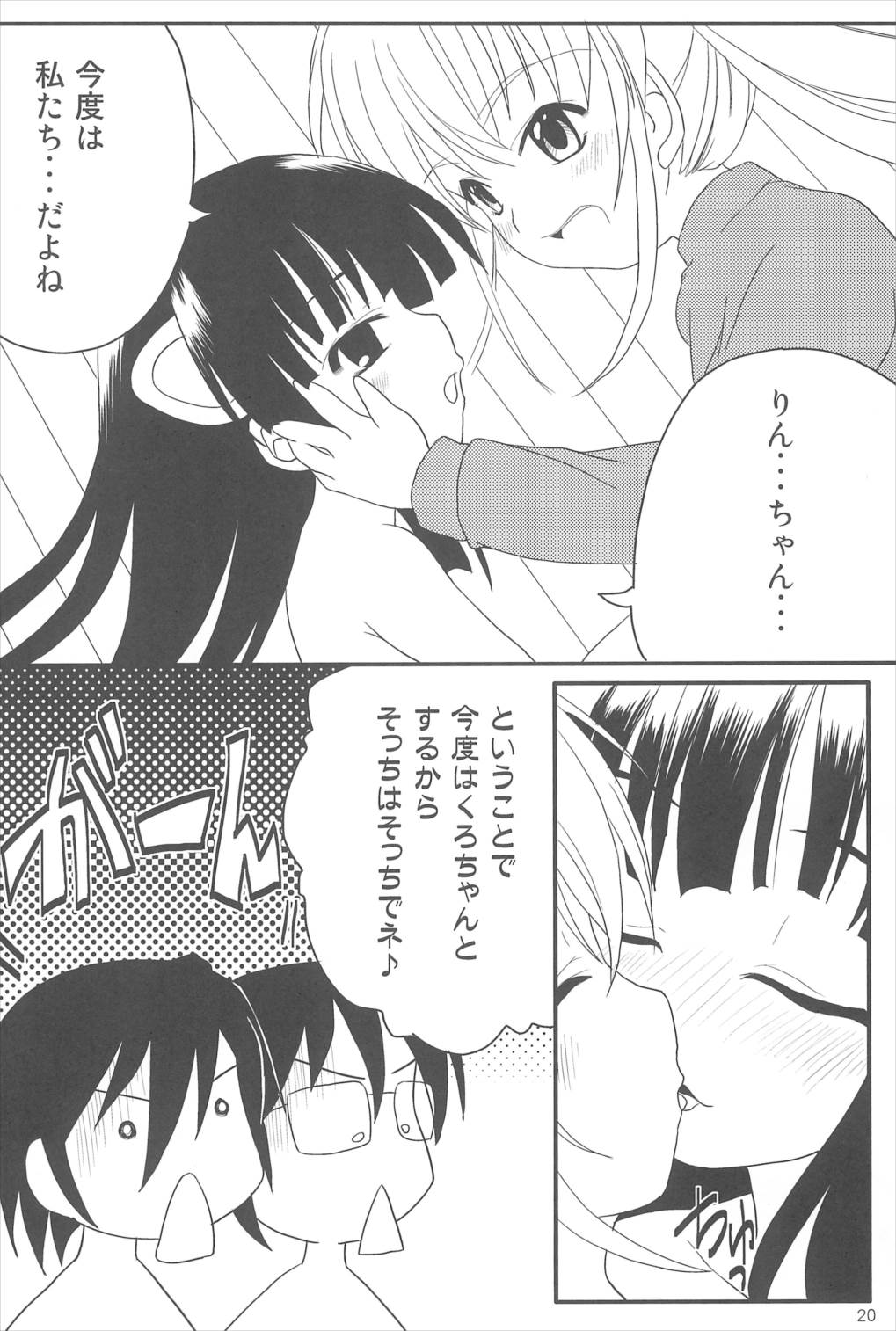 こどものちかん りぷれいす 20ページ