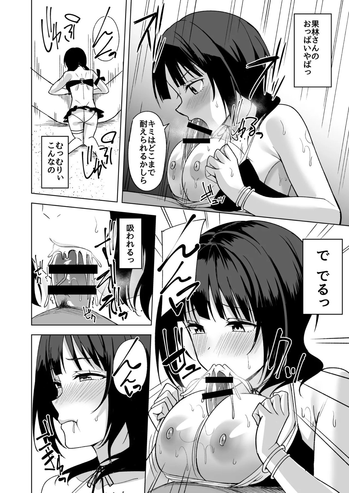 二人きりの海で 12ページ