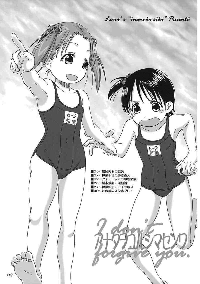 アナタヲユルシマセンワ 2ページ