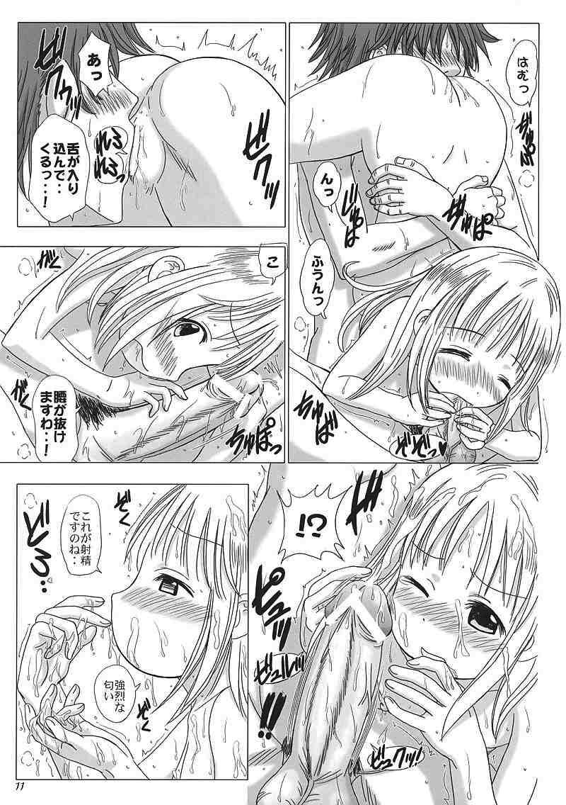 アナタヲユルシマセンワ 10ページ