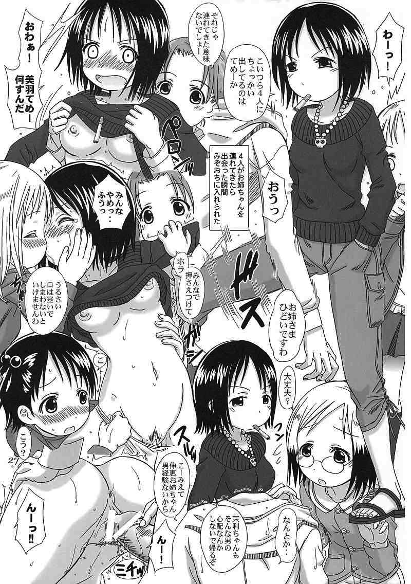 アナタヲユルシマセンワ 26ページ