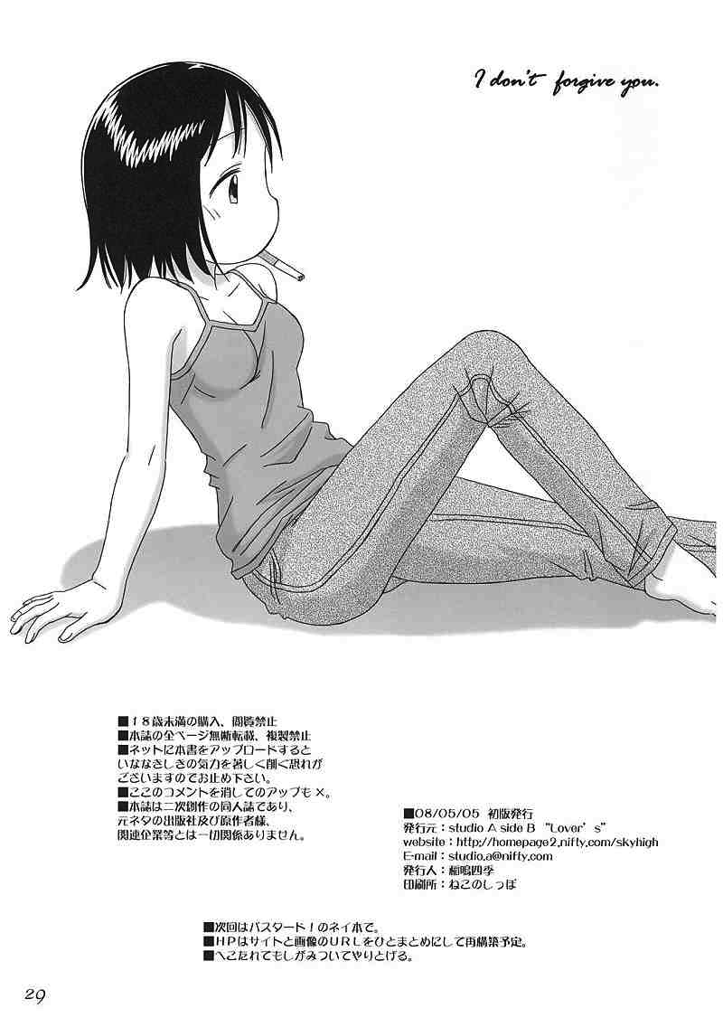 アナタヲユルシマセンワ 28ページ