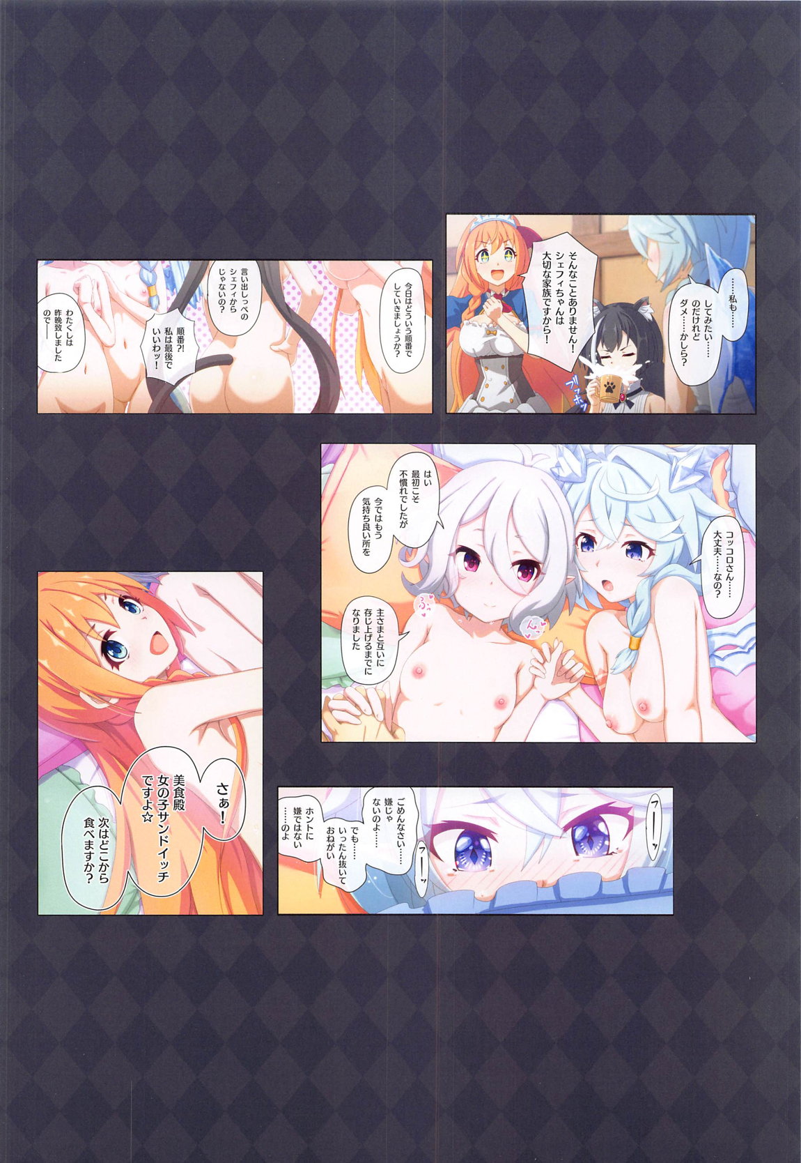 カラフルコネクト9th：Dive 3ページ